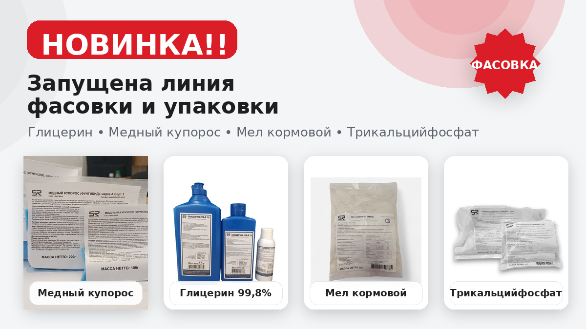 НОВИНКА!! Запущена линия фасовки и упаковки!!