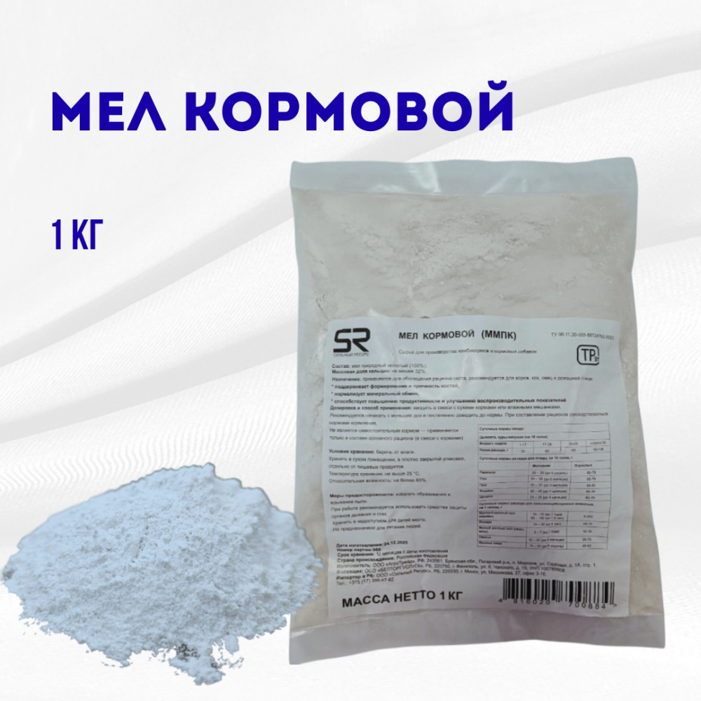 Мел кормовой, упаковка 1кг, минимальный заказ- 50 упаковок