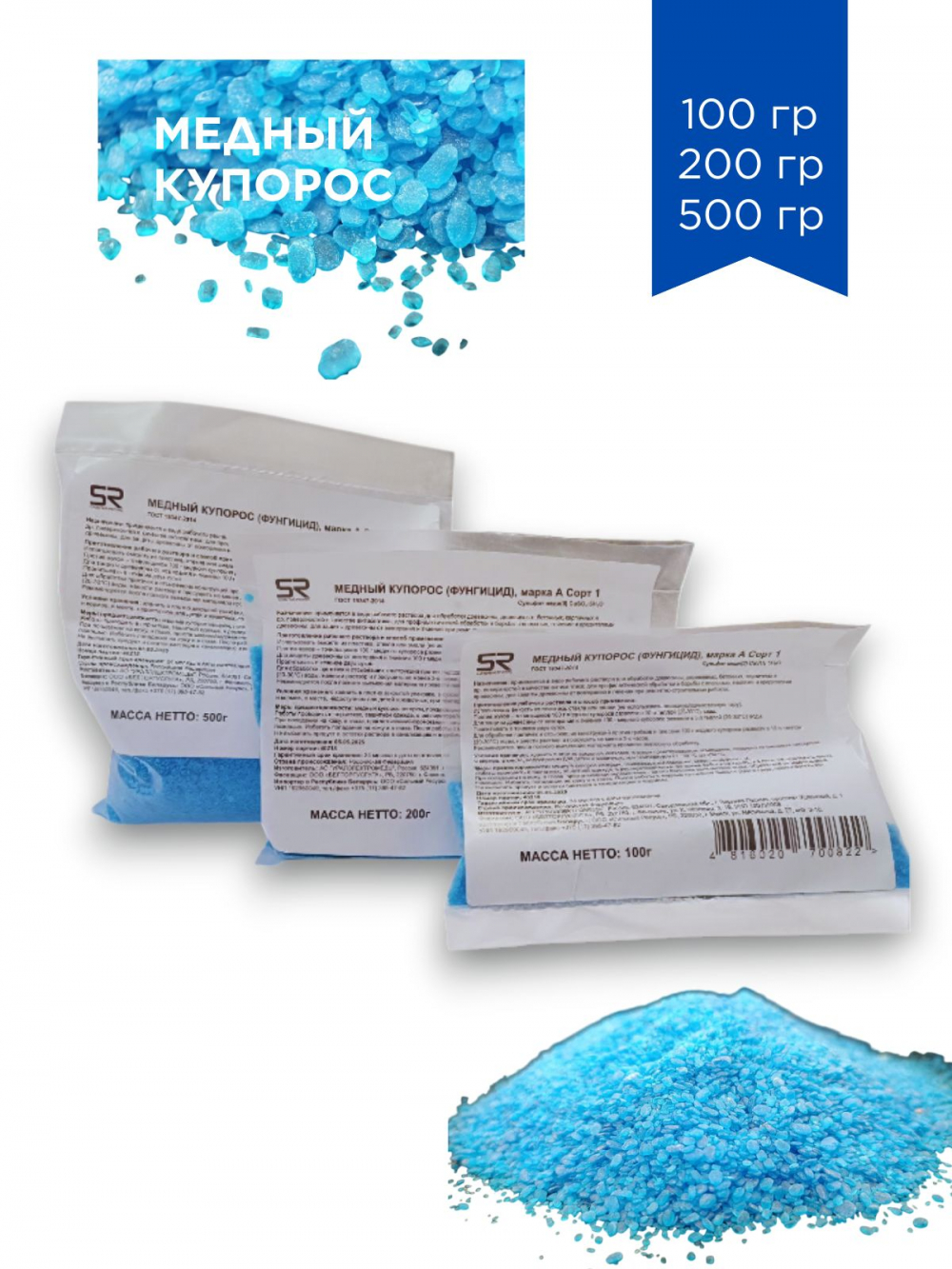 Медный купорос (фунгицид), упаковка 200гр, минимальный заказ-30 упаковок